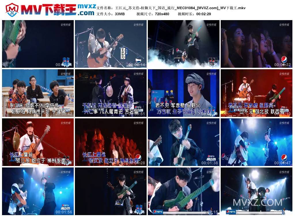 王江元_苏文浩-权御天下_国语_流行_MEC01084